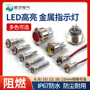 Brass nickel plated LED metal indicator light sealed waterproof power signal light with wire small equipment indicator light