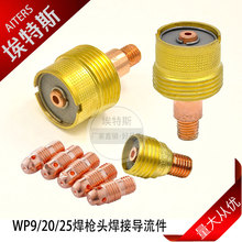 氩弧焊机筛网导流件 WP9/20/25焊枪助焊焊接配件TIG大带网连接体