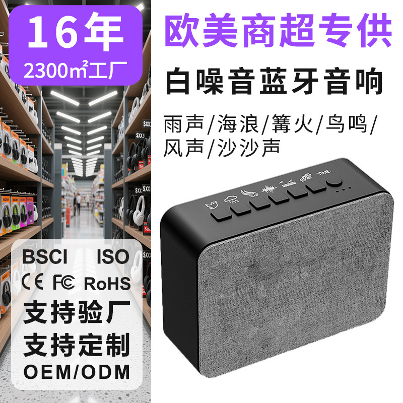 Bluetooth altavoz blanco ruido sueño instrumento con bebé niños bebé rápido sueño ayuda función transfronteriza al por mayor