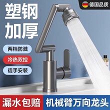 定制招财猫冷热龙头机械臂万向水龙头洗手盆卫生间冷热家用水龙头