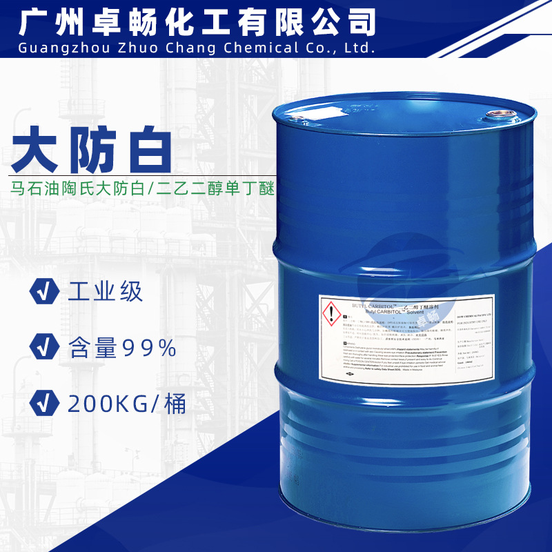马石油陶氏大防白 二乙二醇单丁醚99%
