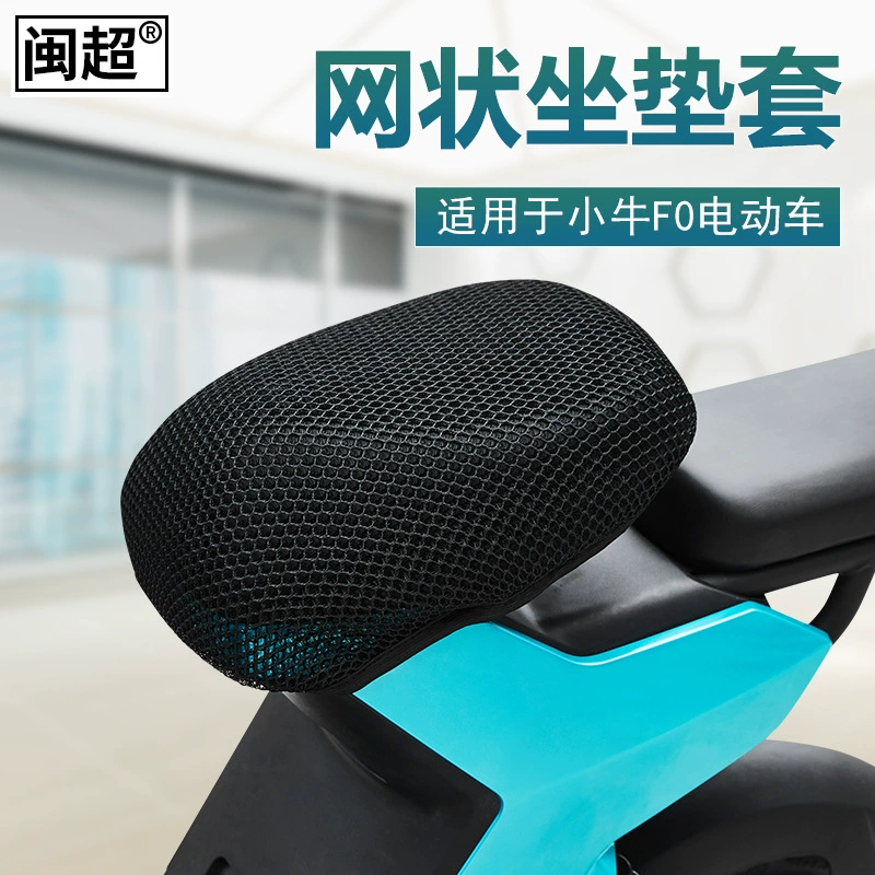 Minchao Mavericks электрический автомобиль F0/F2 сетчатый нескользящий чехол для подушки сиденья