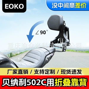 Suitable for Benelli 502C folding backrest driver passenger aluminum alloy telescopic lumbar motorcycle cushion modification