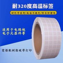 耐高温标签耐280-320度PI条码标签纸PCB线路板手机主板不干胶贴纸