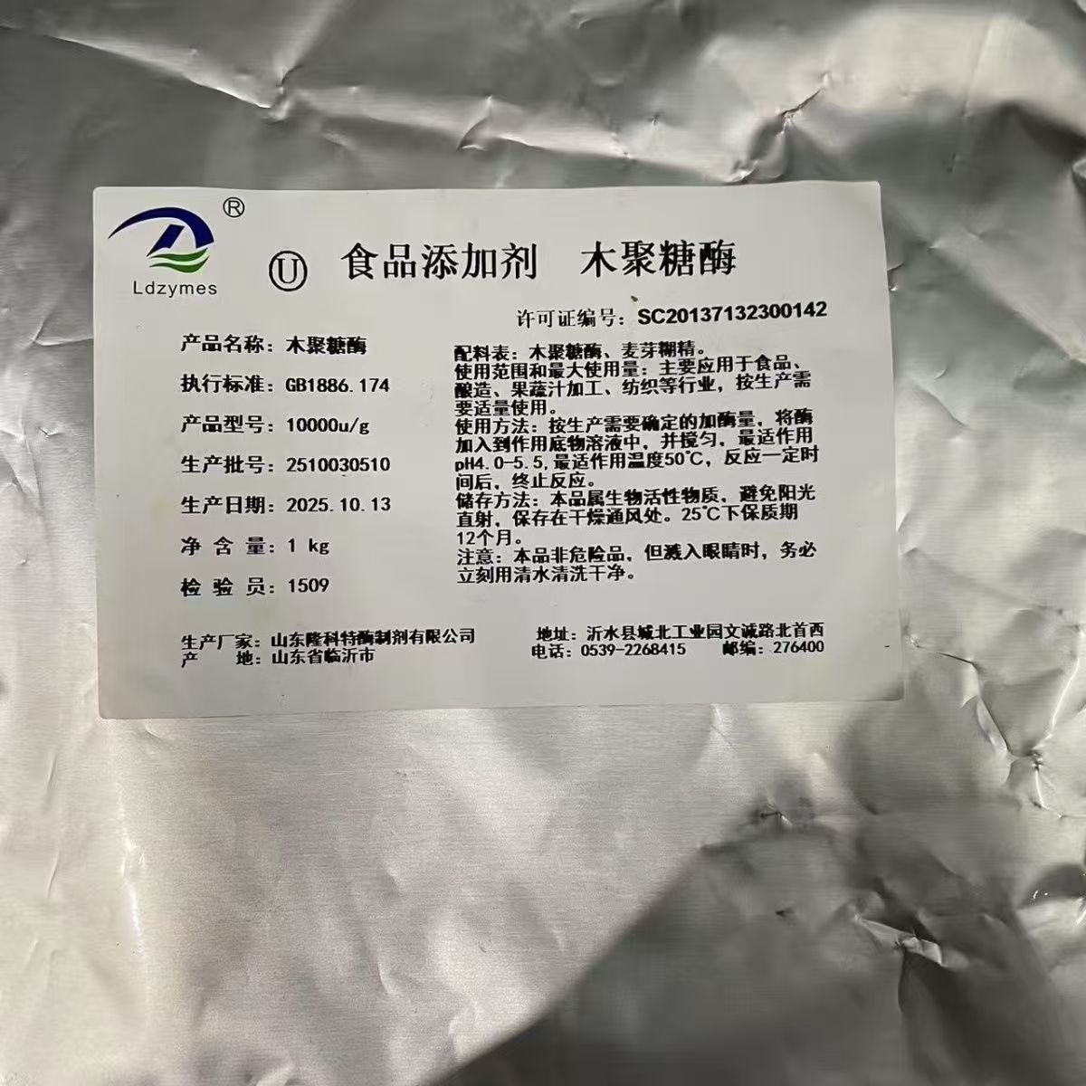 木聚糖酶 食品级酶制剂高活力 蛋糕烘焙实验 木聚糖酶