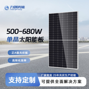 500w-680w���ʹ���M����Ч�x�Wϵ�y���ʆξ�̫��ܰl늰�
