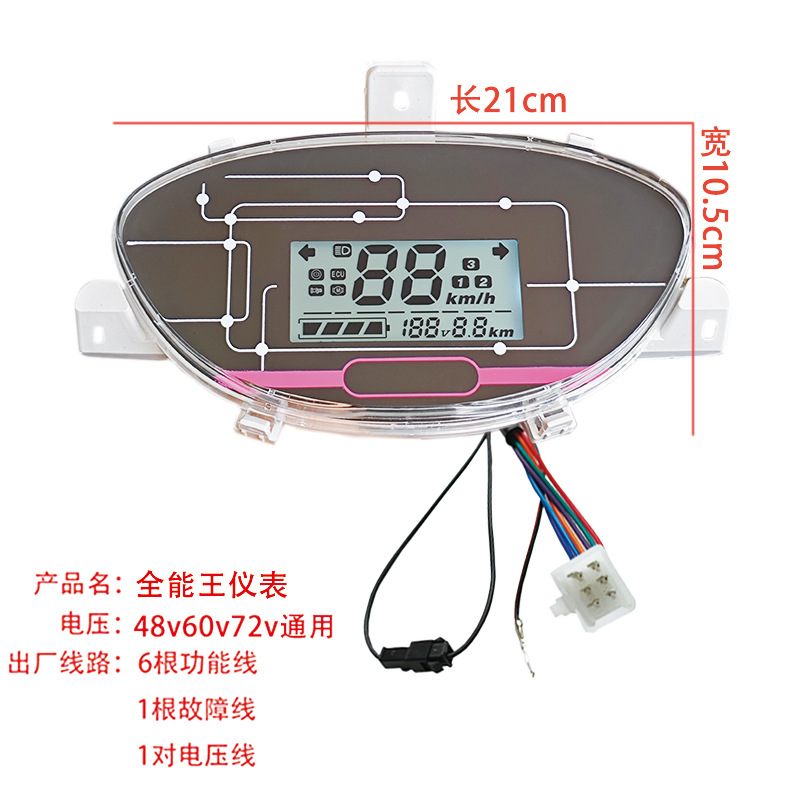 Electric Vehicle All-Round King Instrument Is Suitable for Youmi Little S Little Apple Shangling Mileage Speed Meter 48V60V72V
