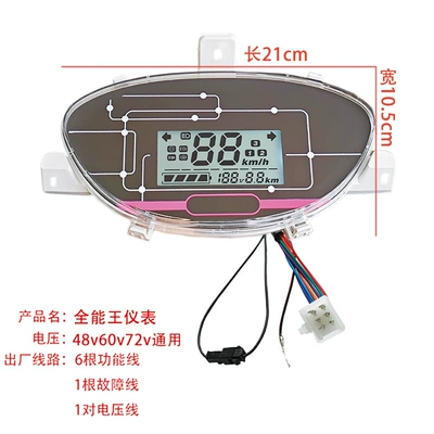 Electric Vehicle All-Round King Instrument Is Suitable for Youmi Little S Little Apple Shangling Mileage Speed Meter 48V60V72V (Other vehicle instruments) - all-powerful-king-instrument-48v60v72-universal