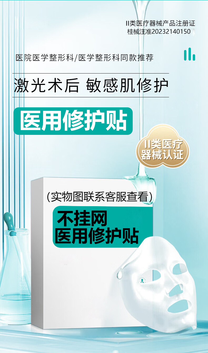 面膜冷敷贴械字号