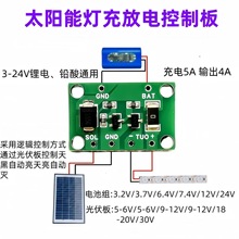 光控型太阳能控制板太阳能灯电路控制板太阳能草坪灯控制器通用
