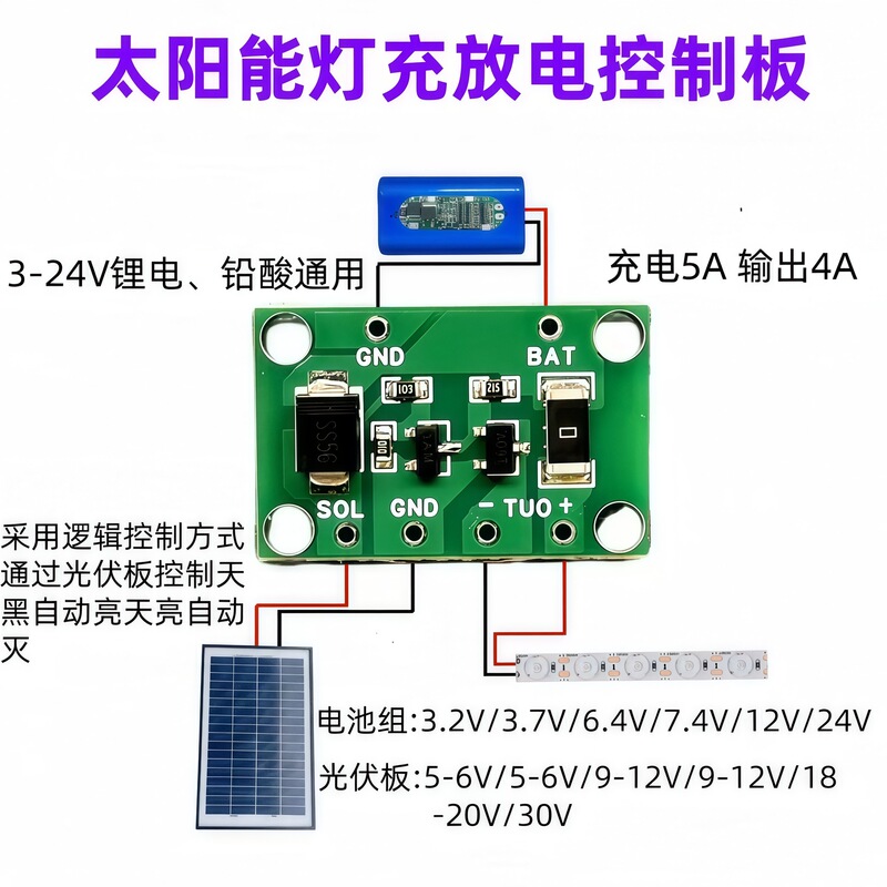 Light control type solar control panel solar lamp circuit control panel solar lawn lamp controller universal