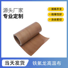 耐高温铁氟龙布隔热耐磨绝缘高温布不带胶防烫布双面光滑耐火布