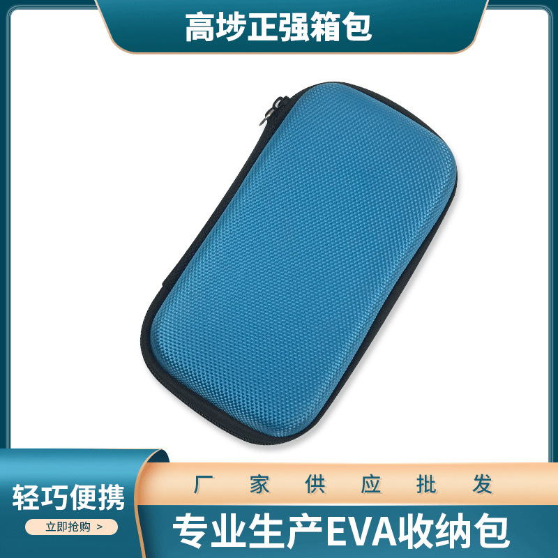 EVA长方形收纳包供应方形耳机3c数码包充电器数据线收纳包印logo