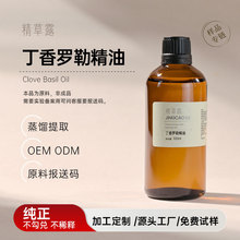 植物提取丁香罗勒油甜罗勒精油按摩香料扩香日化原料批发单方精油