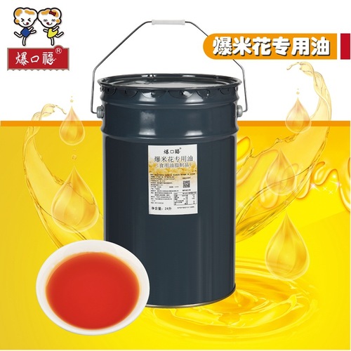 Special Popcorn Oil for Popcorn Popper, Cinema-Grade Milky Coconut Oil, Yellow Cream, Wholesale 24L