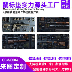 跨境爆款3D枪械游戏办公学习鼠标垫大号桌垫定制键盘垫源头厂批发