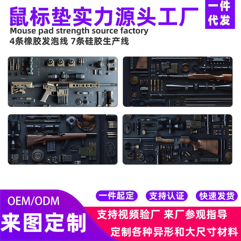 跨境爆款3D枪械游戏办公学习鼠标垫大号桌垫定制键盘垫源头厂批发|undefined