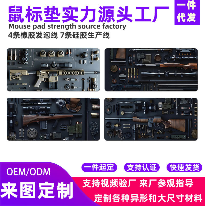 跨境爆款3D枪械游戏办公学习鼠标垫大号桌垫定制键盘垫源头厂批发
