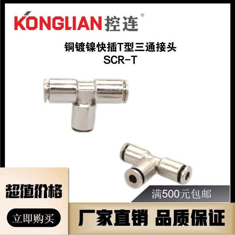 全铜镀镍PE直通终端快插接头正三通金属接头气动接头快速气管接头