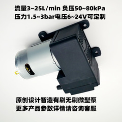 直流マイクロ真空ポンプ5 ~ 25l負圧80kpaブラシポンプ6 ~ 24v低騒音長寿命大流量