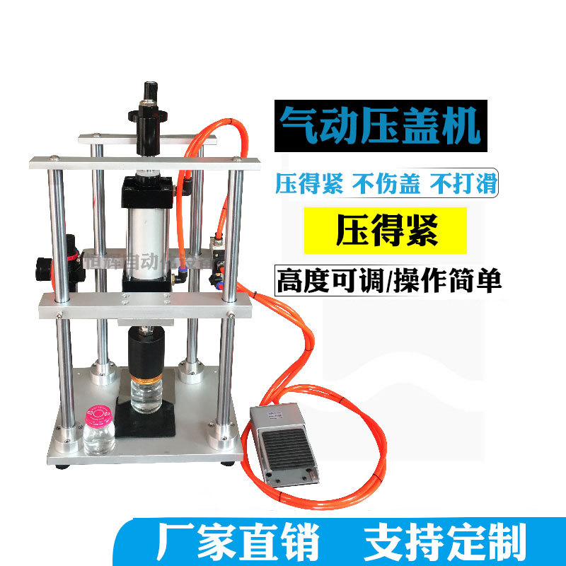 气动食用油压盖机皇冠盖封口机啤酒盖白酒盖酱油盖白醋盖包装机