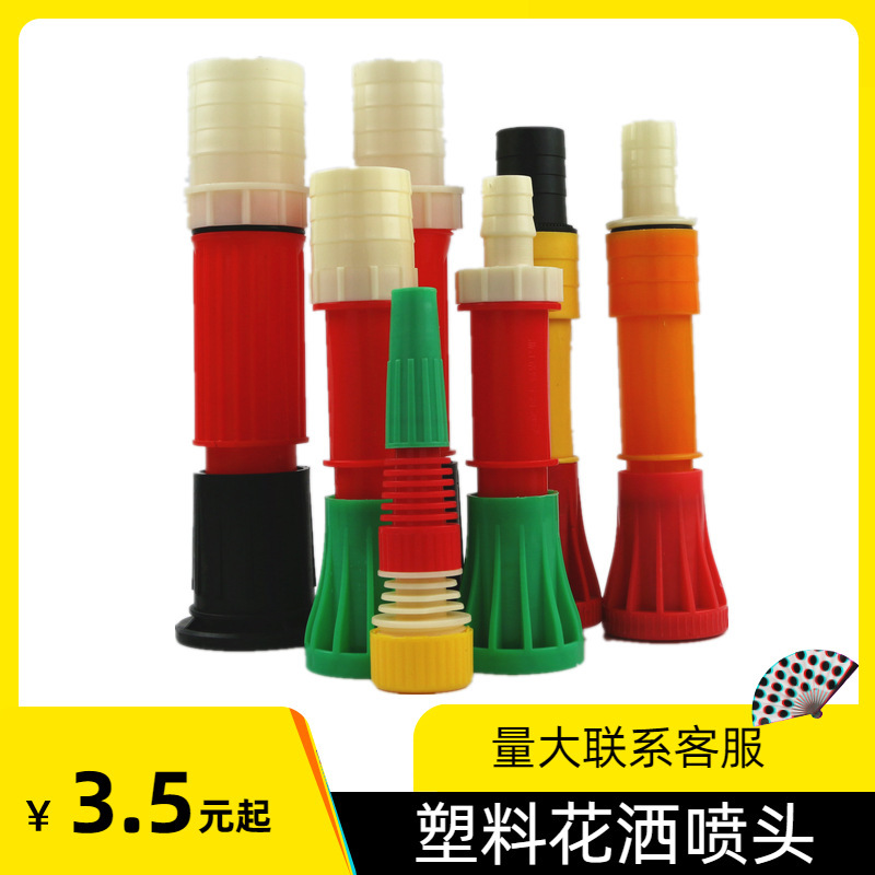 1/1.5/2寸2.5寸园林浇花喷头浇菜农用水管水枪可调节花洒喷水水泵