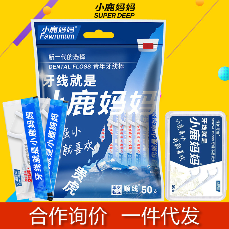 牙线小鹿妈妈牙线家用食品级牙线独立包装双线家庭装青年款袋装|undefined
