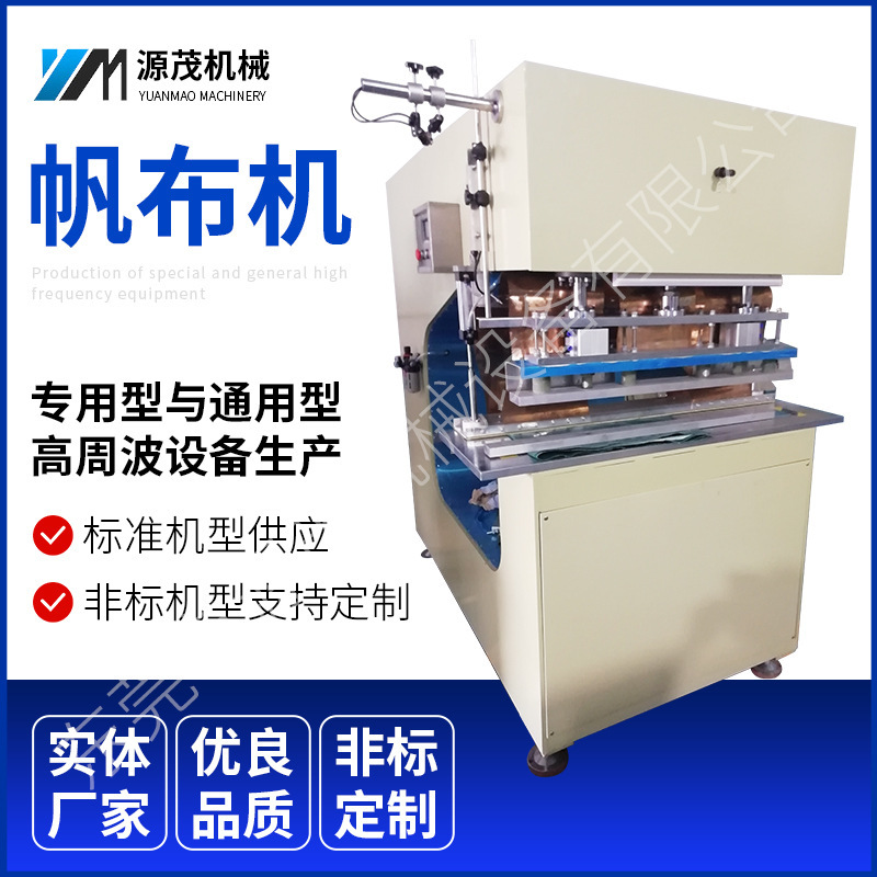 High Frequency Canvas Machine, Outdoor Camping Tent Splicing Equipment, High Frequency Plastic Film Structure Clip Mesh Welding Machine