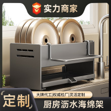 厨房沥水架洗洁精洗碗台面收纳架水池海绵抹布篮水槽置物架定制