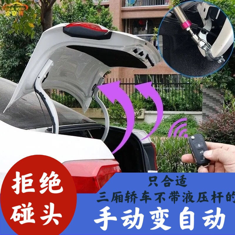 【手動變自動】後備箱升舉器汽車三廂轎車無損安裝彈簧升起啓