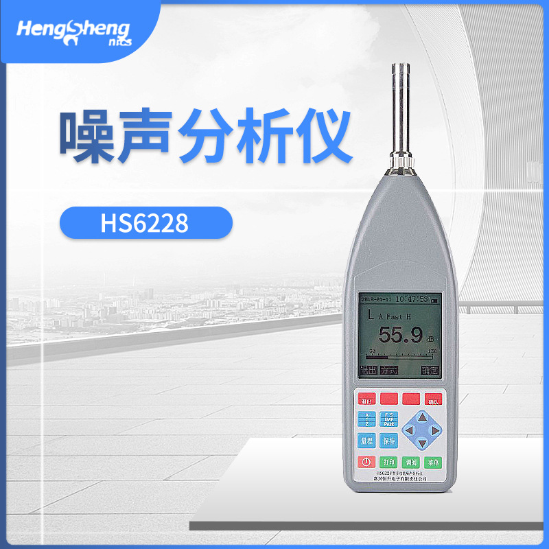 恒升 HS6228便携分贝仪 噪声监测仪 噪声分析仪 声级计