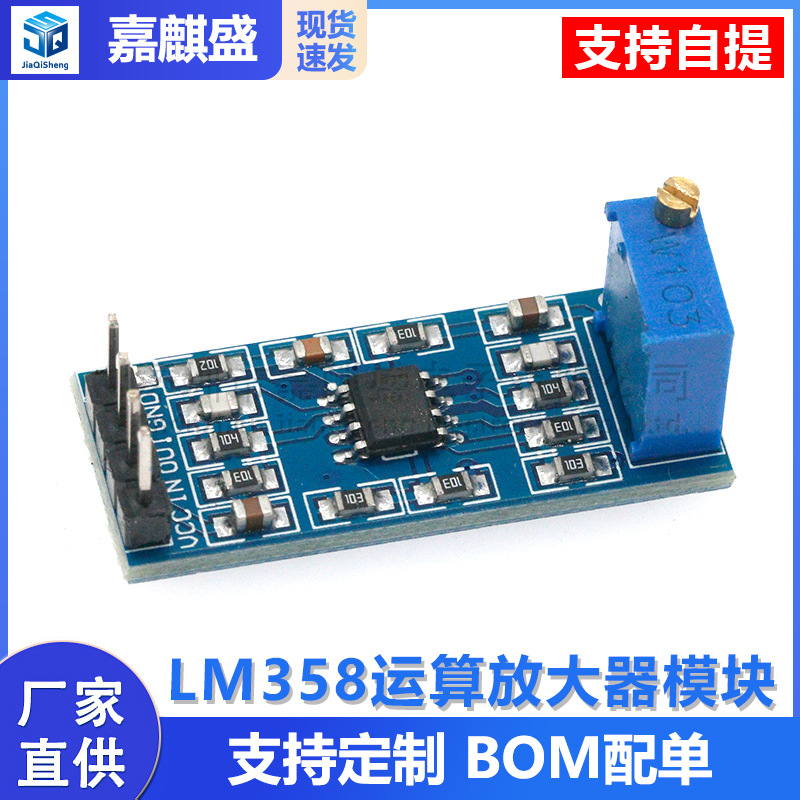LM358 100倍增益 信号放大模块 运算放大器模块