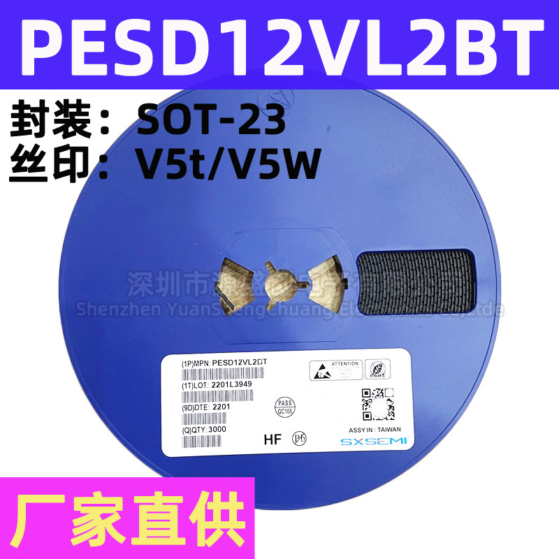 PESD12VL2BT SOT-23 丝印V5t 贴片ESD/TVS静电保护二极管ULC08DT3