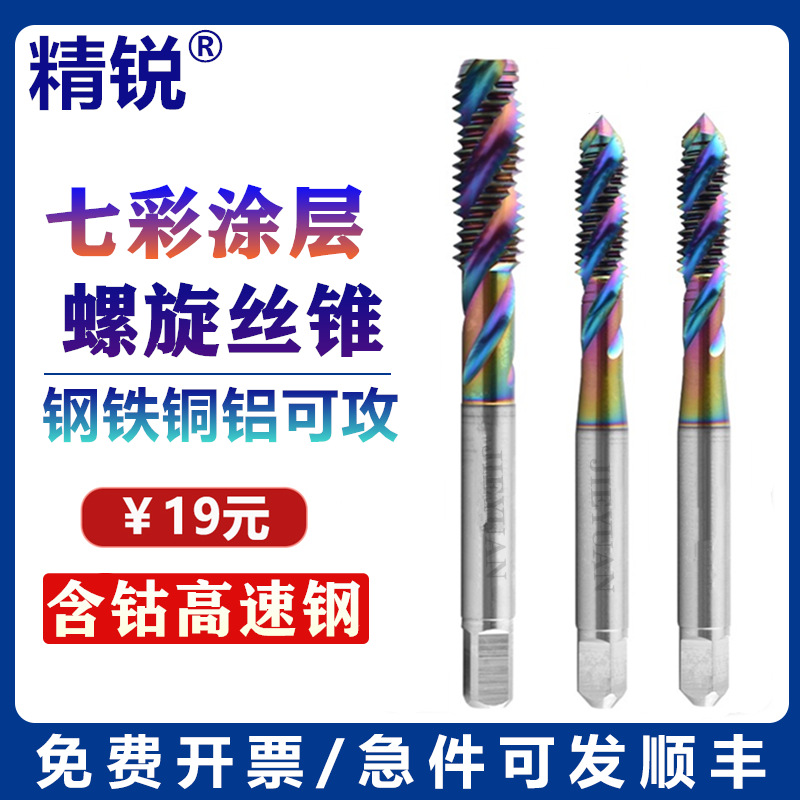 进口七彩涂层铝用螺旋丝攻M2M3M4M5高效攻铝专用盲孔丝锥M6M8M10
