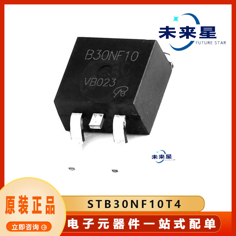 STB30NF10T4   封装TO-263 全新原装  电子元器件芯片IC