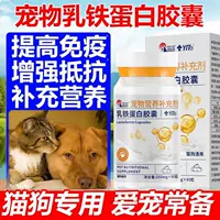 Капсулы с лактоферрином для кошек для повышения иммунитета и укрепления сопротивляемости, пищевые добавки для собак и котят Ли Чжи