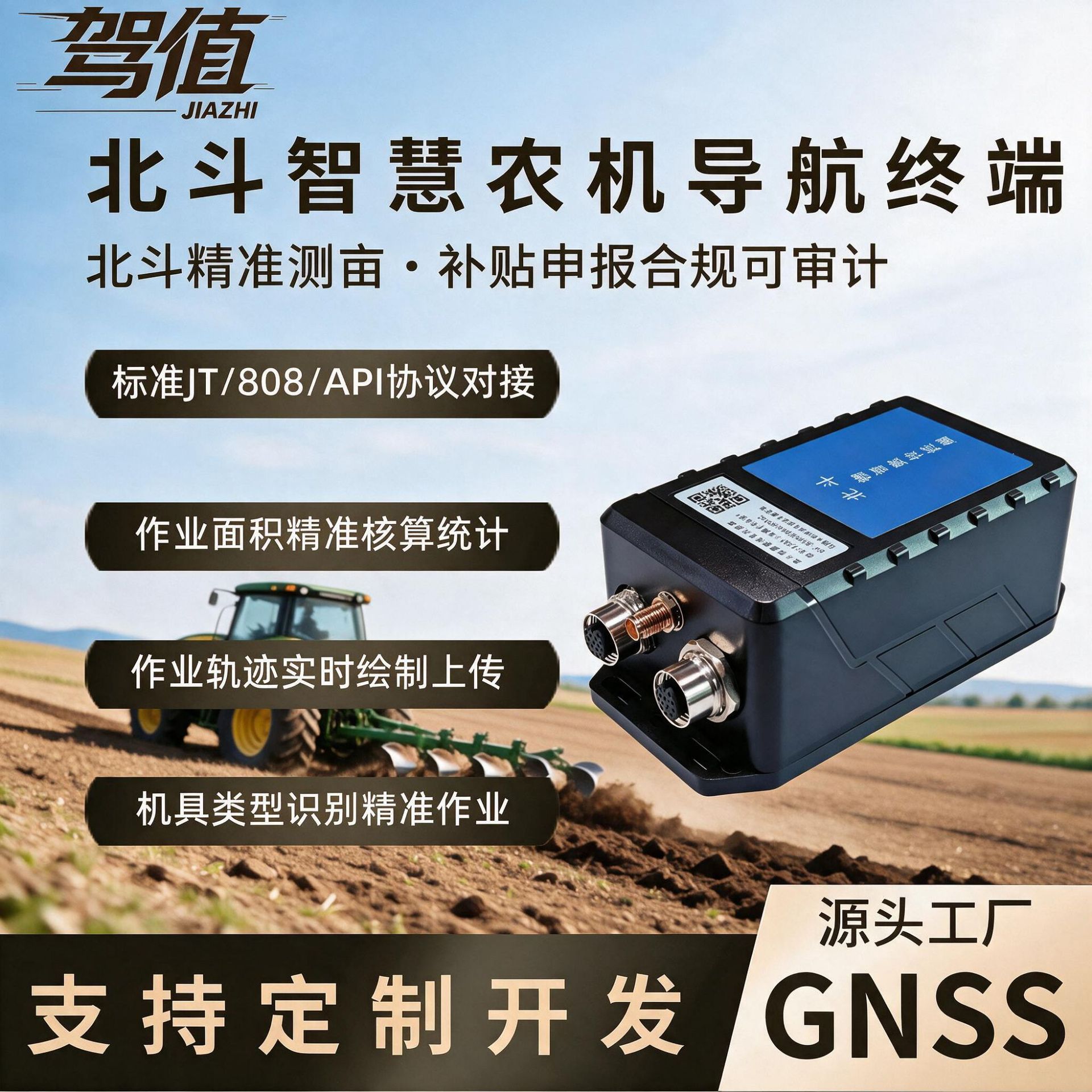 Beidou Rtk Agricultural Machinery Navigation Beidou Gnss Locator Tractor Working Area Statistics Beidou Gps Locator