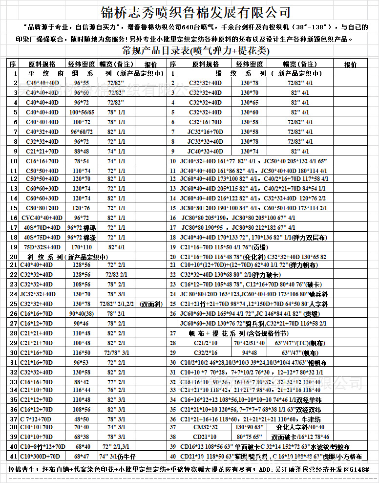 弹力帆布类目录表无联系方式.png