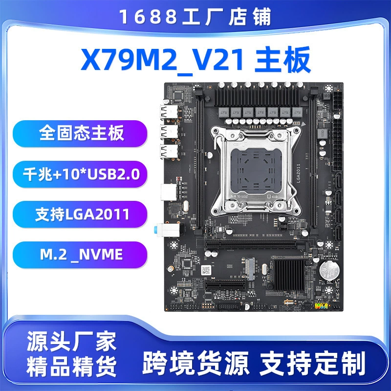 X79M2 _ V21 Компьютерные настольные платы LGA-2011 контактный процессор DDR3 Поддержка памяти M.2