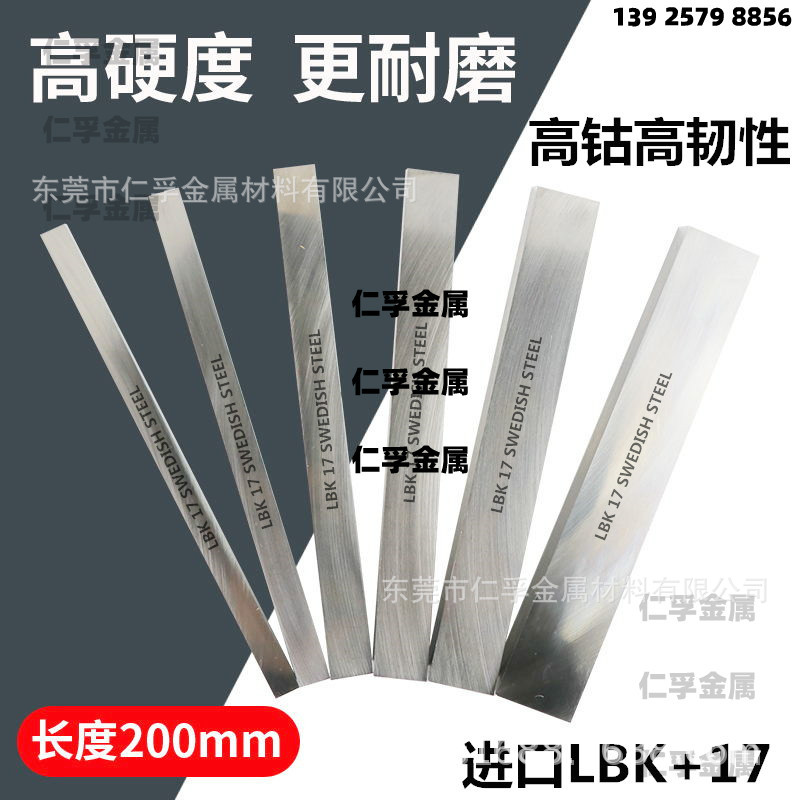 美国进口正品白钢长条LBK 17超硬耐磨304不锈钢车刀片含钴白钢条