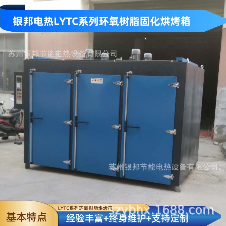 性能稳定250℃环氧树脂烘烤箱 树脂固化烘箱 桶装树脂原料保温箱