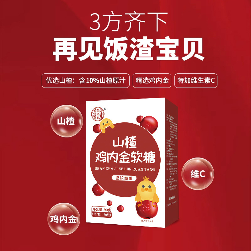 Hanqiao Hall Hawthorn Chicken Gizzard Soft Gelatin Vitamin C Gummy Candy Manufacturer Dropshipping One Piece