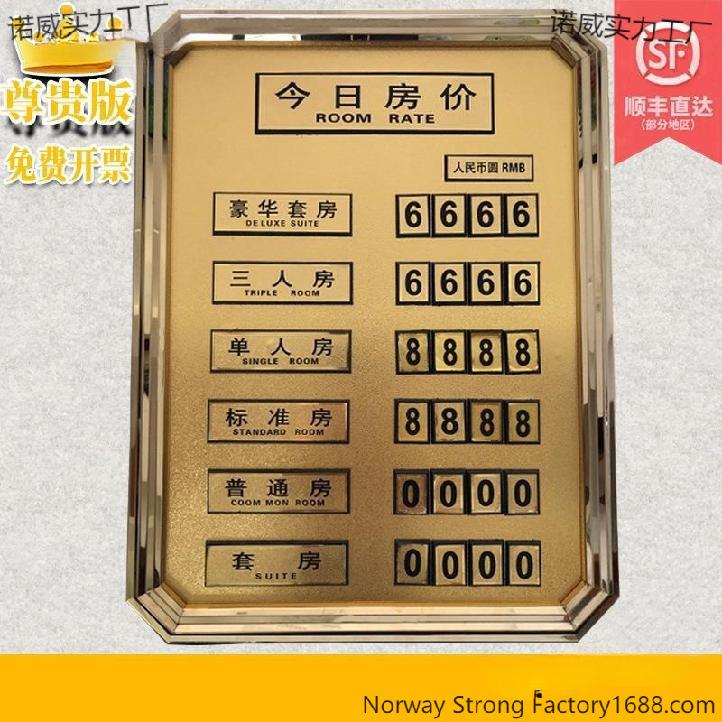 价格牌报价房价牌太保宾馆前台房间今日价目表客房房价牌麦展示牌