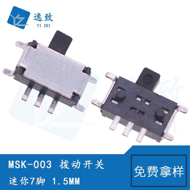 小型迷你7脚1.5MM MINI七脚拨动开关 滑动开关微型玩具推动开关