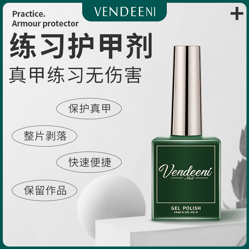 Style practice armor agent transparent pure plant novice shop shop beginner can peel no injury unloading nail salon