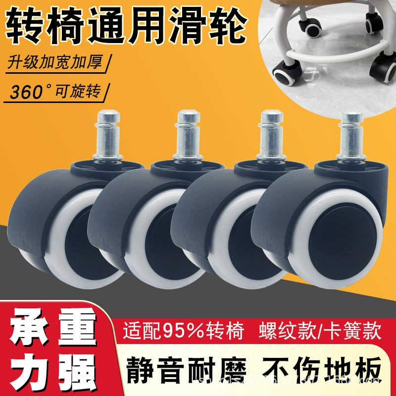 Колеса для офисного стула, универсальное вращающееся кресло, компьютерное кресло, игровое сиденье, мобильный роликовый резиновый бесшумный роликовый ролик