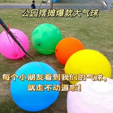 100超大36正圆加厚特大防爆街卖气球儿童玩具公园摆摊汽球