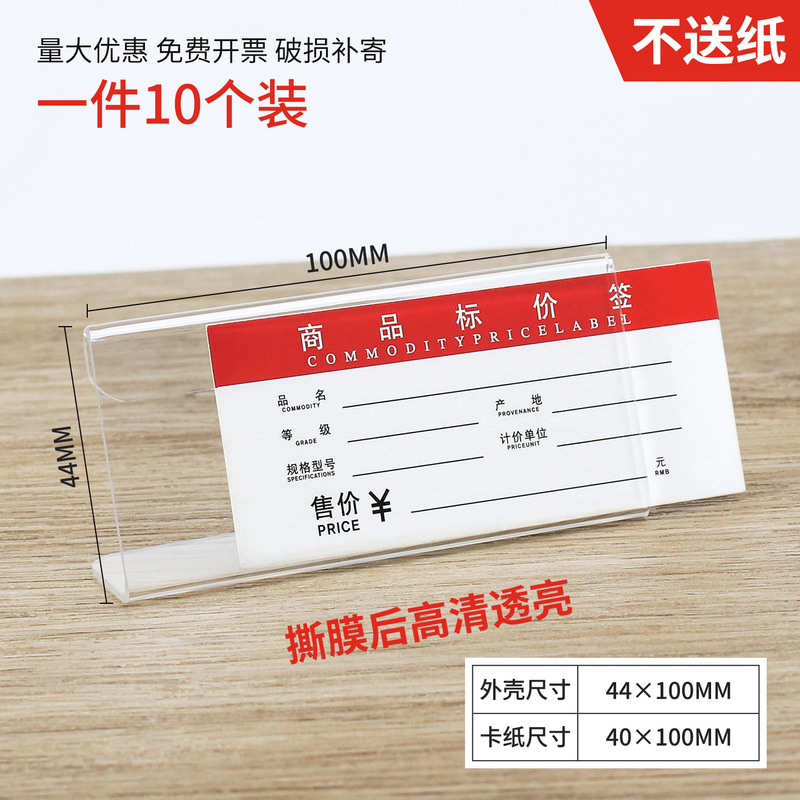 价格标签展示牌亚克力标价牌超市商品价格立牌可替换插纸透明卡套|undefined