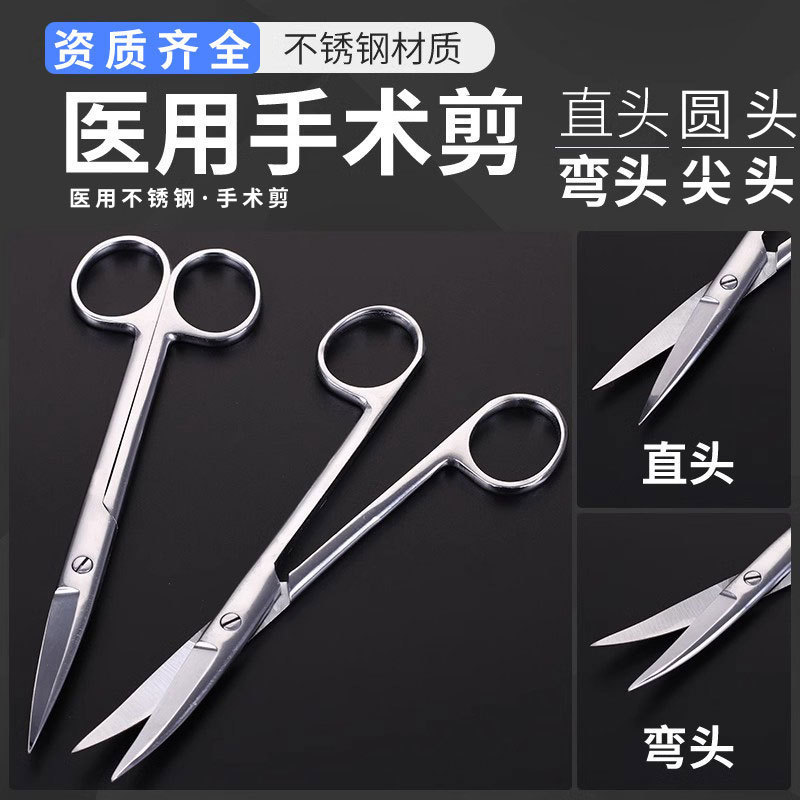 Stainless Steel Scissors with Curved and Straight Pointed Tips, Thickened Surgical Scissors in Various Sizes, Nurse's Suture Removal Scissors, Ophthalmic Scissors with Rounded Tips for External Use