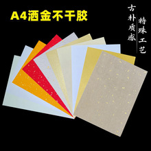 A4水纹洒金特种宣纸不干胶红色纹路茶叶礼品包装贴纸背胶美纹纸